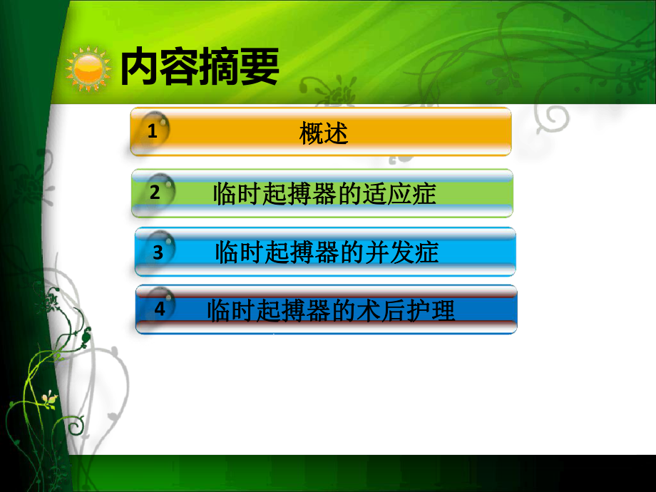 临时起搏器的护理教学课件.ppt_第2页