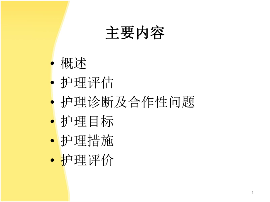 上消化道出血病人的护理课件-2.ppt_第1页