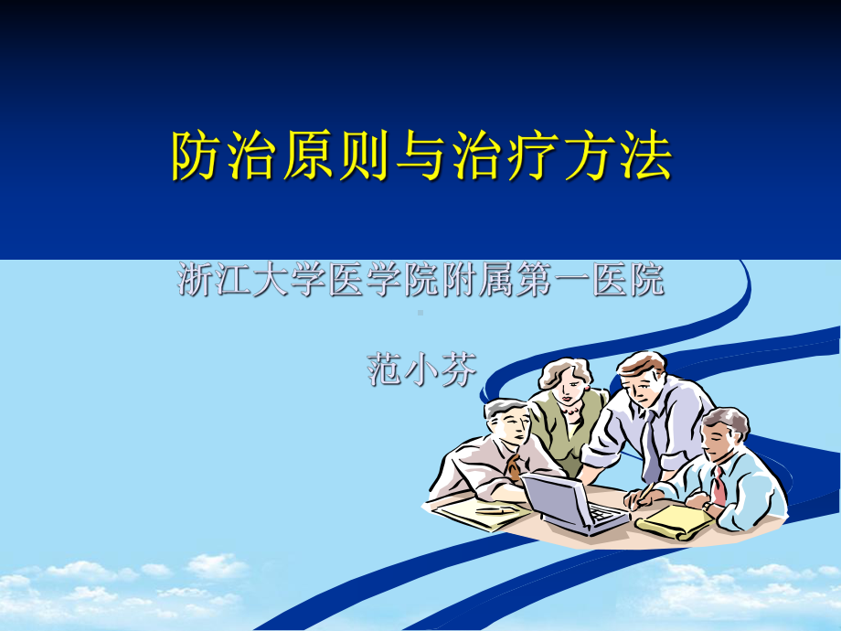 中医治则治法课件.ppt_第1页