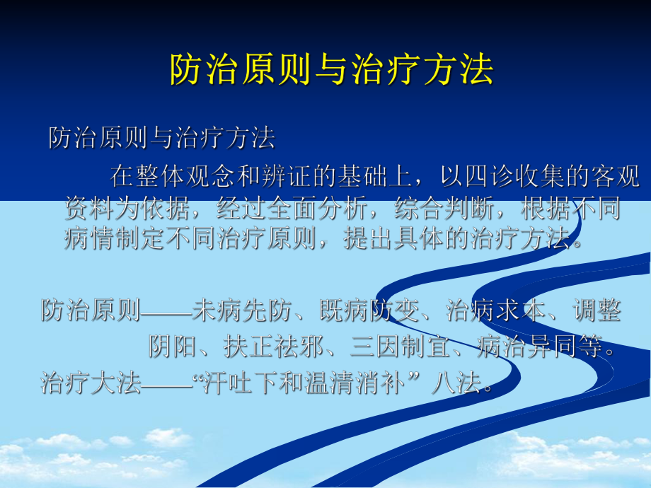 中医治则治法课件.ppt_第2页