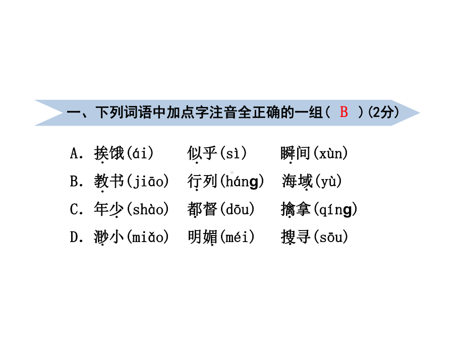 苏教版语文三年级下册优质课件：期中测试卷(A卷).ppt_第2页