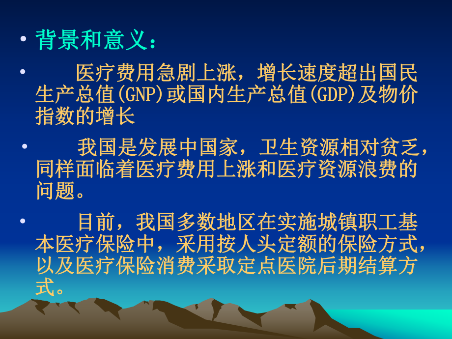 临床路径概述培训课件.ppt_第1页