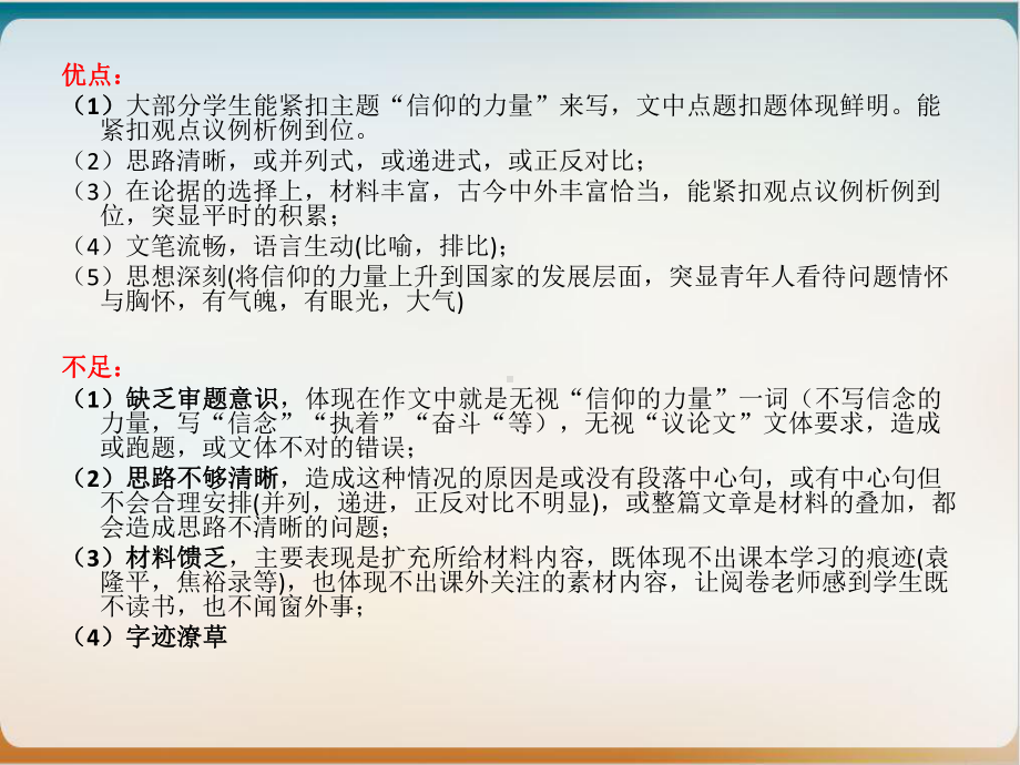 “信仰的力量”作文讲评示范课件.ppt_第2页