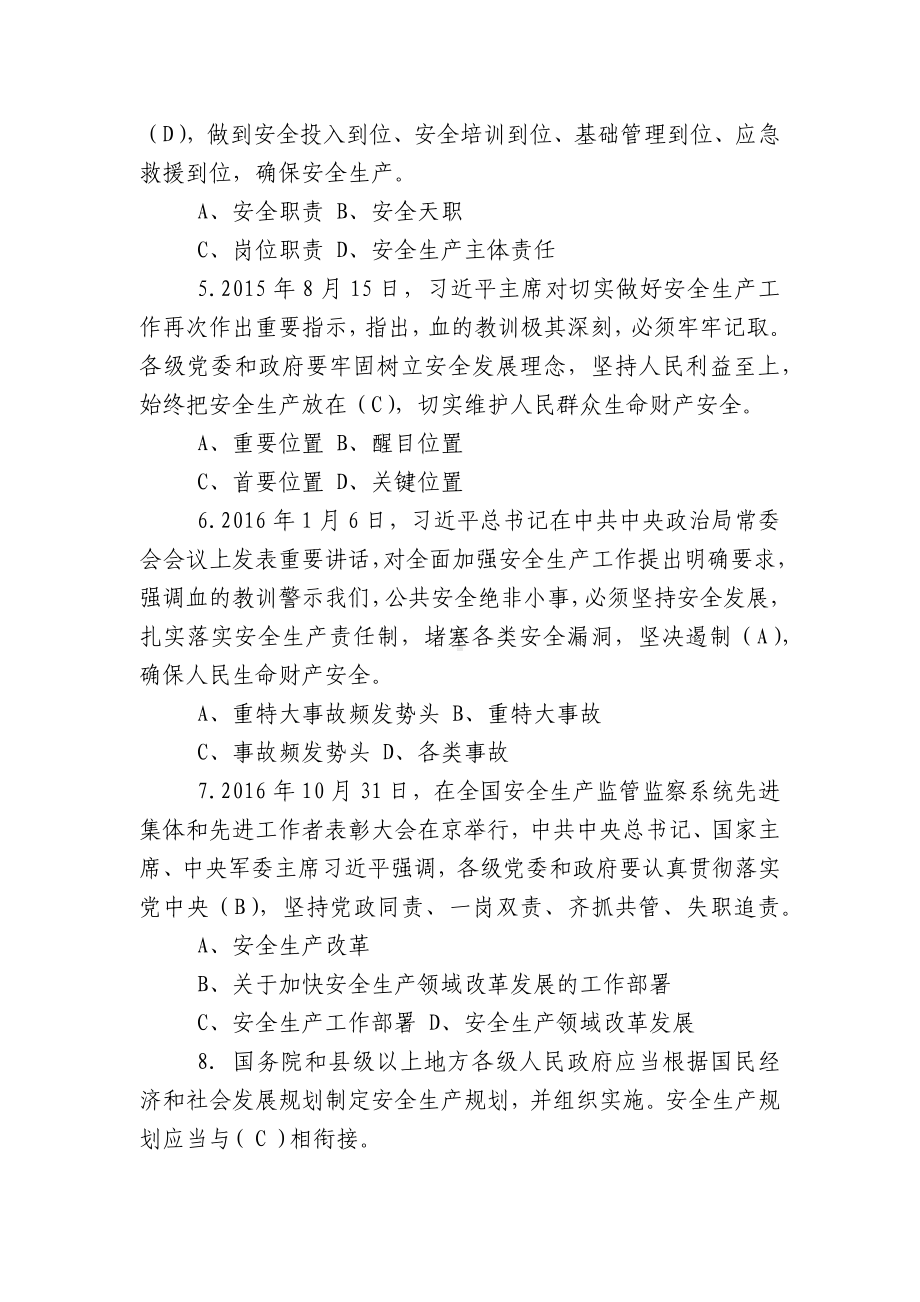 [安全生产条例2022-2023]2022-2023全省安全生产知识竞试题有答案.docx_第2页