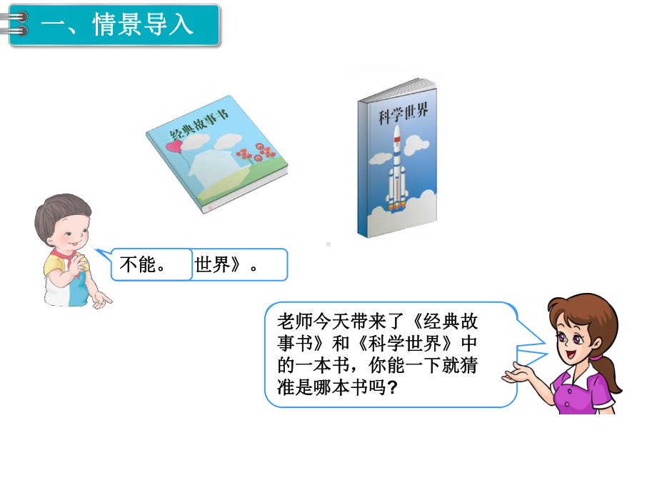 部编新人教版二年级数学下册《数学广角之推理(全章)》教学课件.ppt_第3页