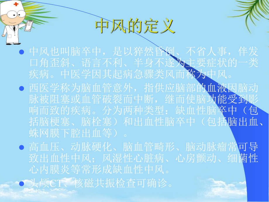 中风患者的康复治疗;课件.ppt_第3页