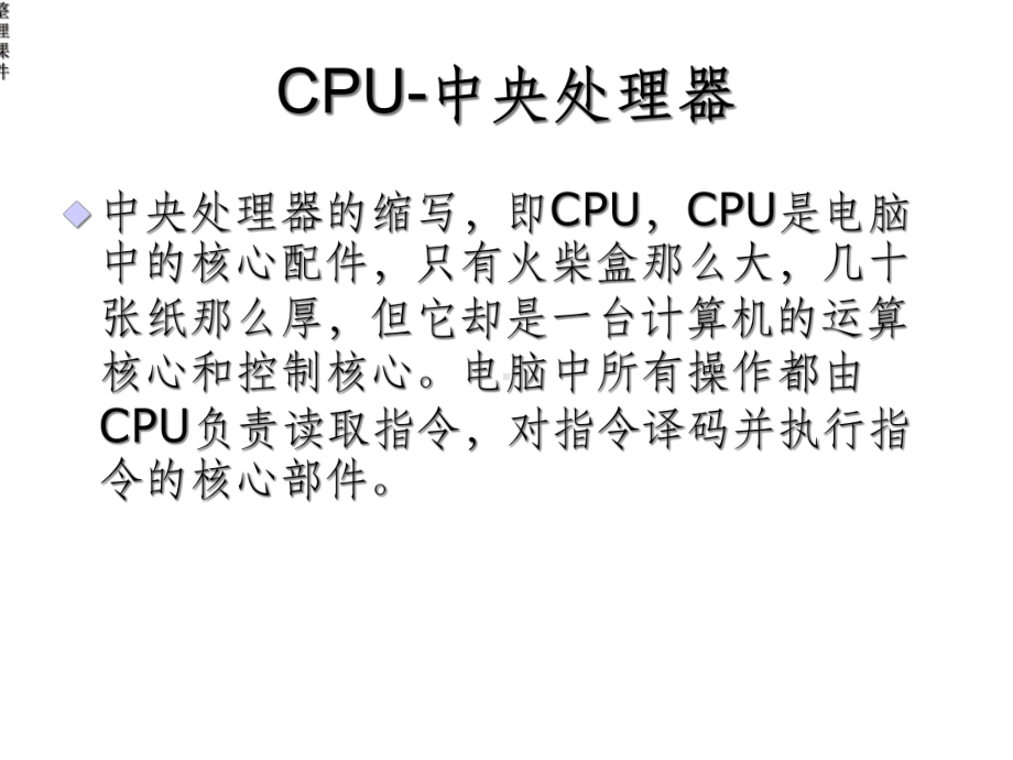 电脑知识培训(专业版)课件.ppt_第3页