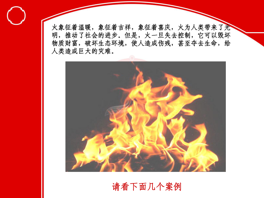 中小学消防安全知识讲座讲义课件.ppt_第2页