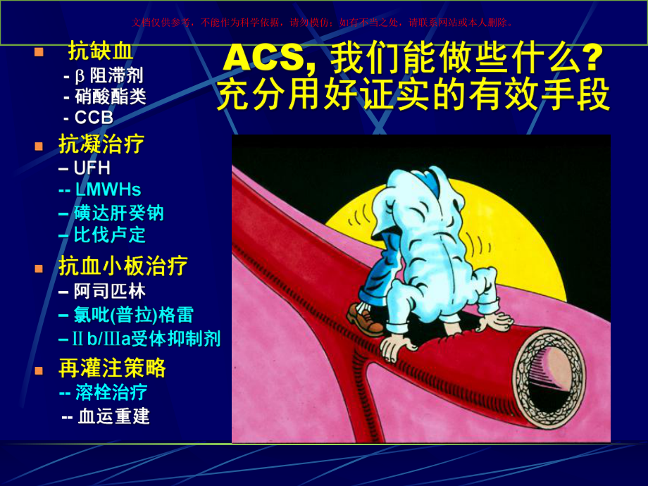 ACS抗栓治疗进展培训课件.ppt_第1页