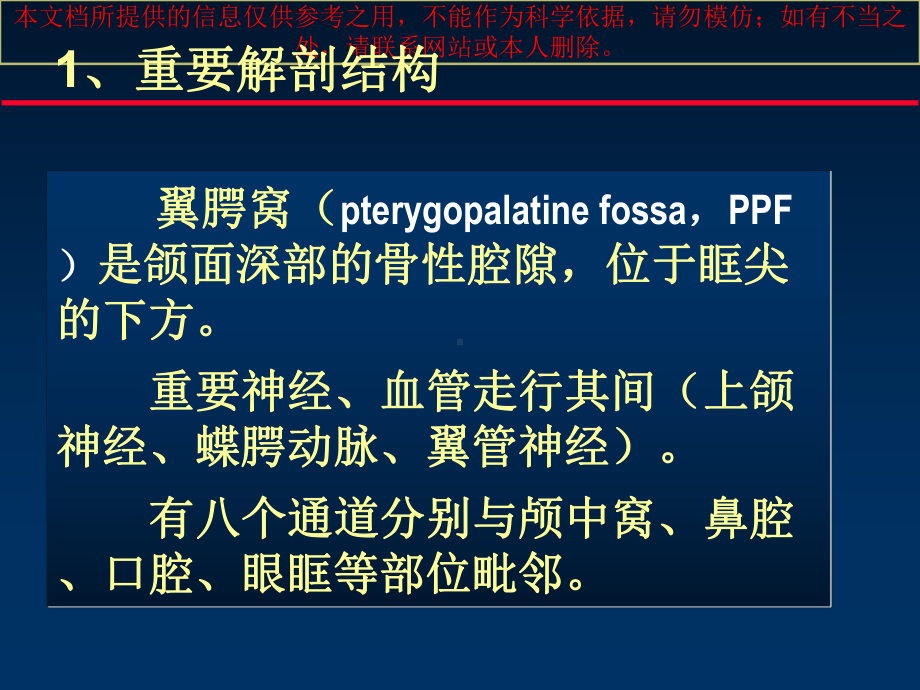 MSCT后处置技术在显示翼腭窝解剖中的作用培训课件.ppt_第3页