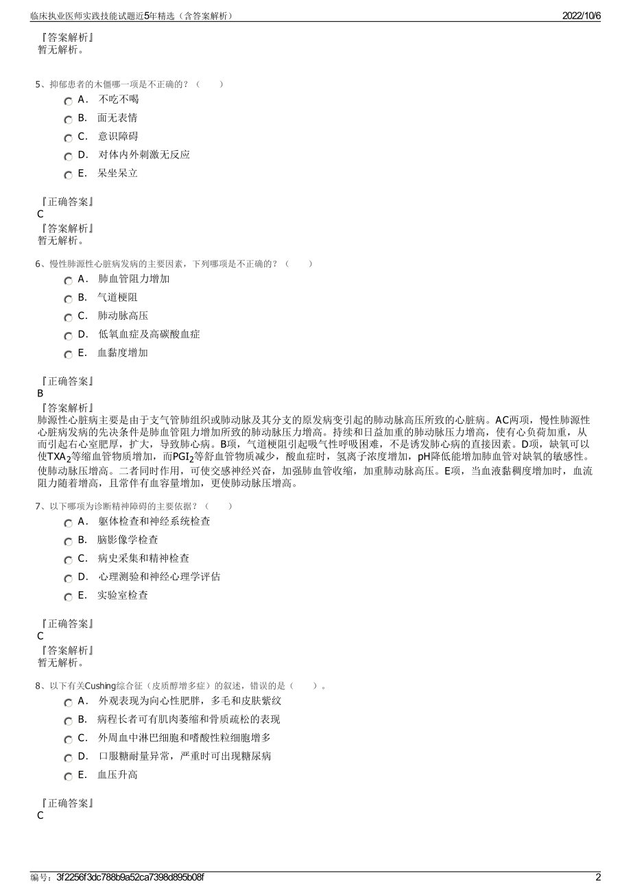 临床执业医师实践技能试题近5年精选（含答案解析）.pdf_第2页