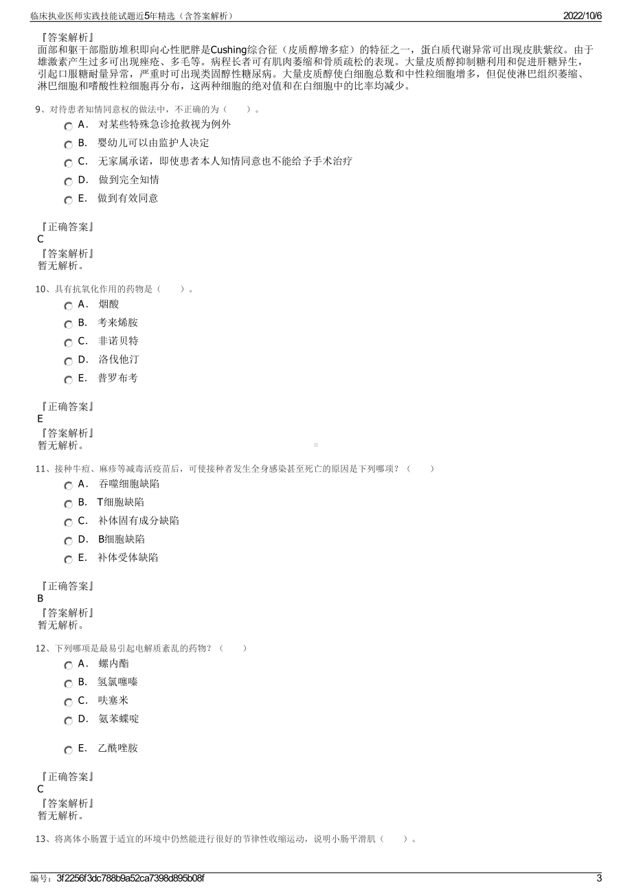 临床执业医师实践技能试题近5年精选（含答案解析）.pdf_第3页