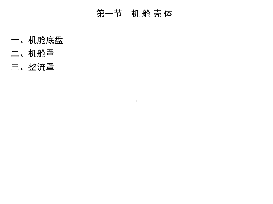 风力发电机组原理应用课件第8章.ppt_第3页