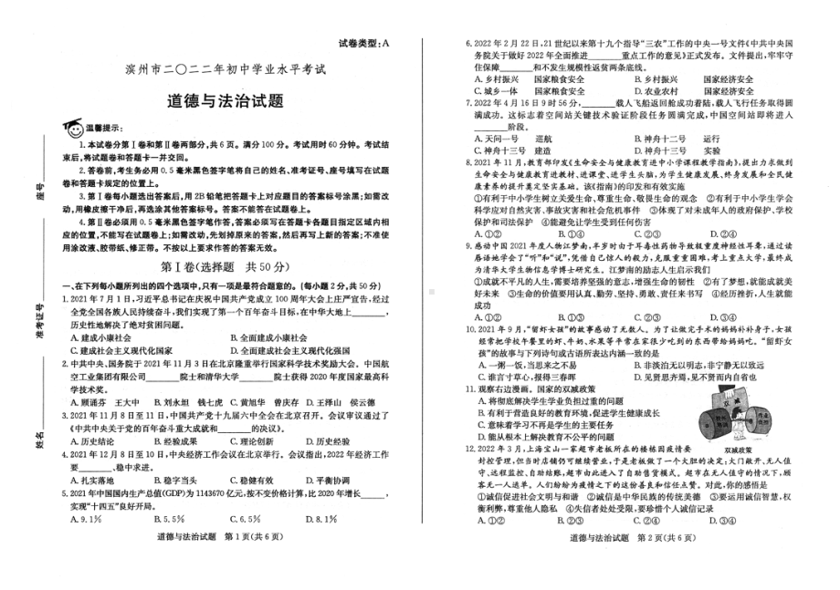 2022年山东省滨州市中考道德与法治真题.pdf_第1页