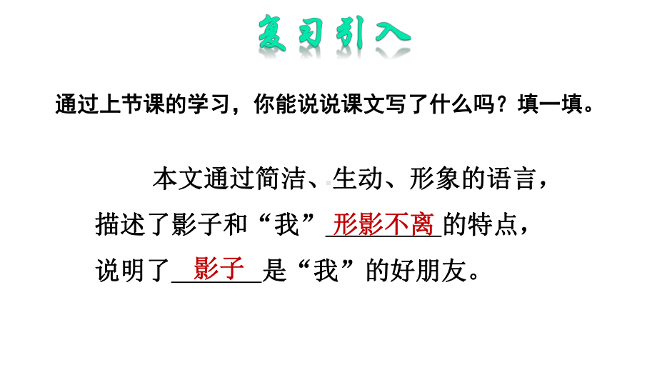 部编版一年级语文上册《影子》第二课时课件.pptx_第2页