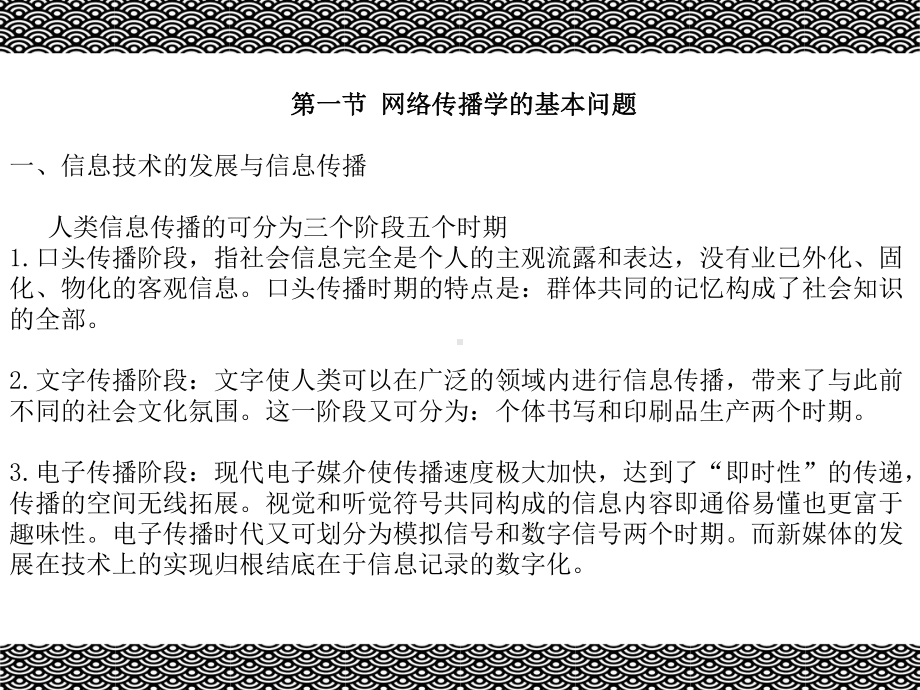 网络传播学概论(第四版)课件第一章网络传播学的发展.ppt_第3页