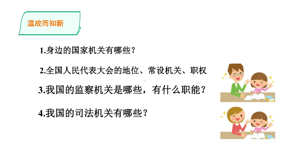 部编版道德与法治小学六年级上册52《国家机关的产生》课件.pptx_第2页