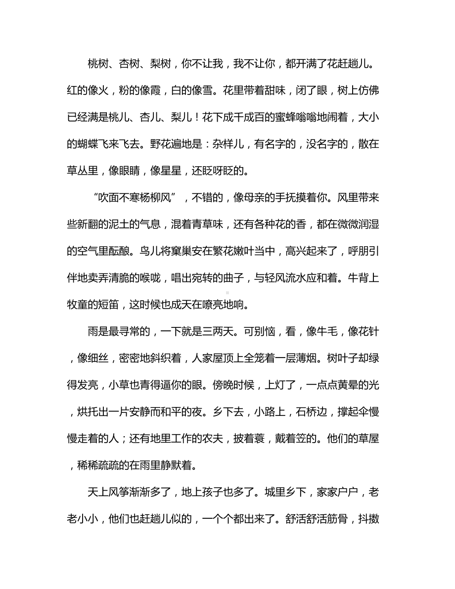 红领巾广播稿推荐-1.docx_第2页