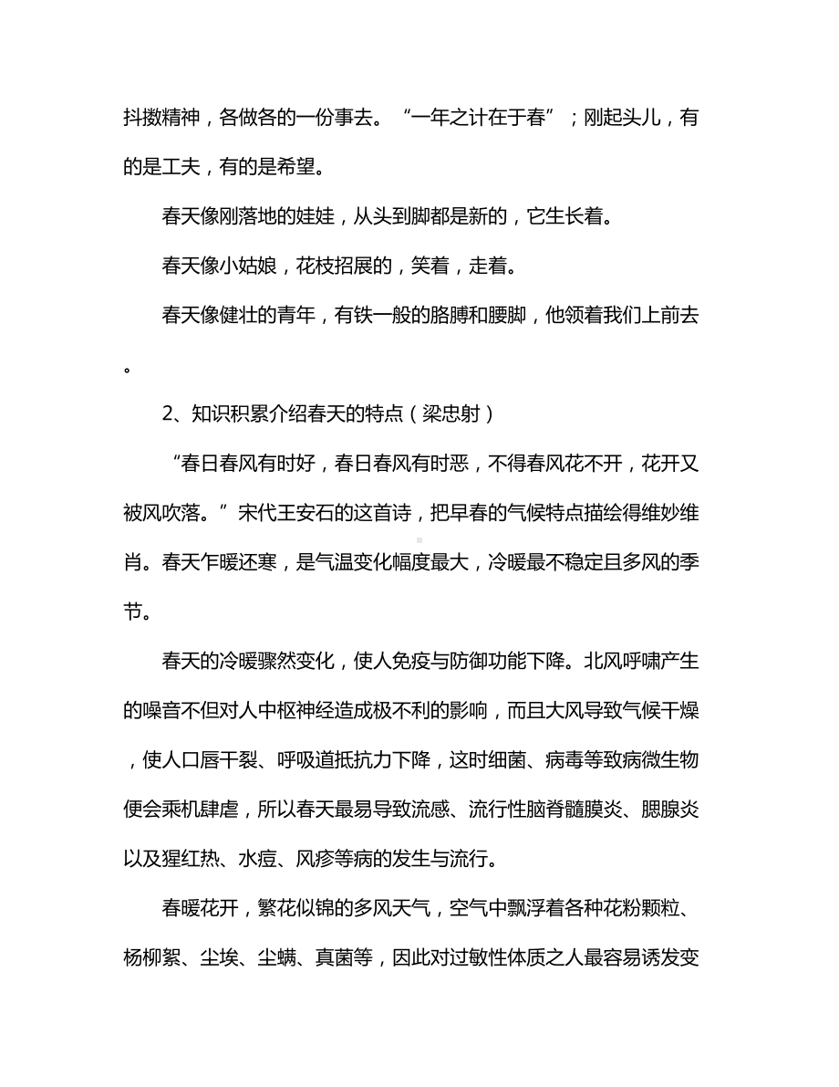 红领巾广播稿推荐-1.docx_第3页