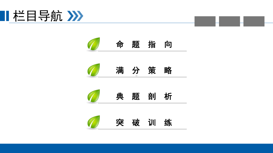 高考语文名师讲座之设考方向及解题策略突破课件：(3)高考文言文阅读.ppt_第2页