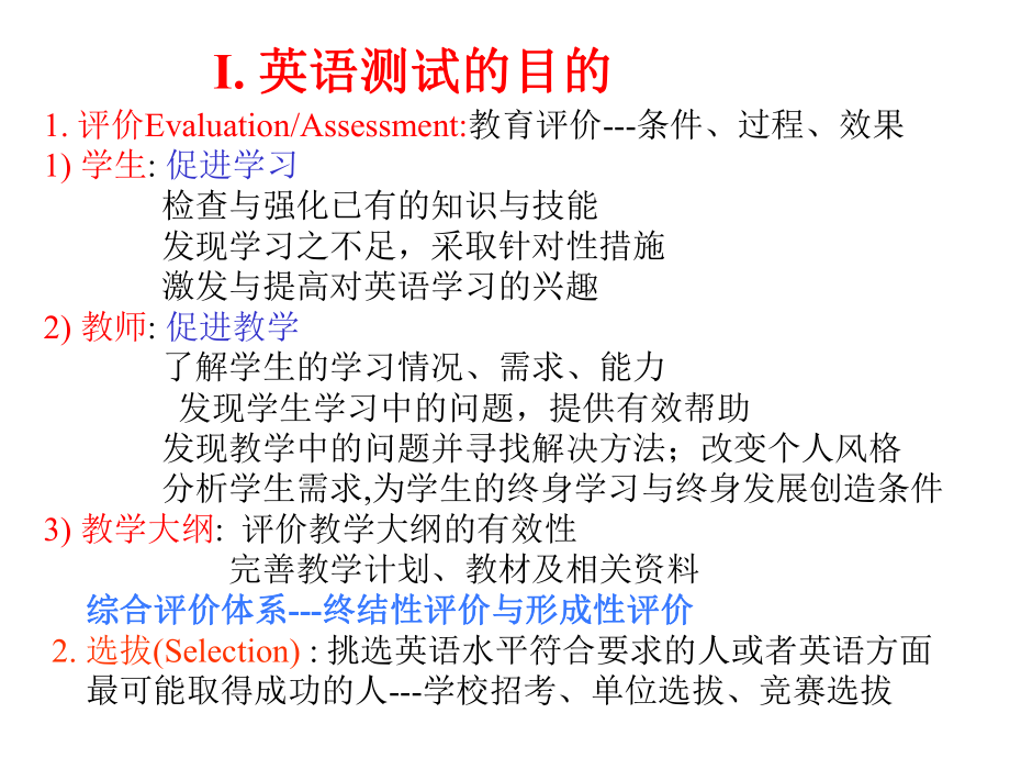 高中英语标准化英语测试命题技术课件.ppt_第2页