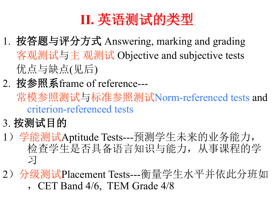 高中英语标准化英语测试命题技术课件.ppt_第3页