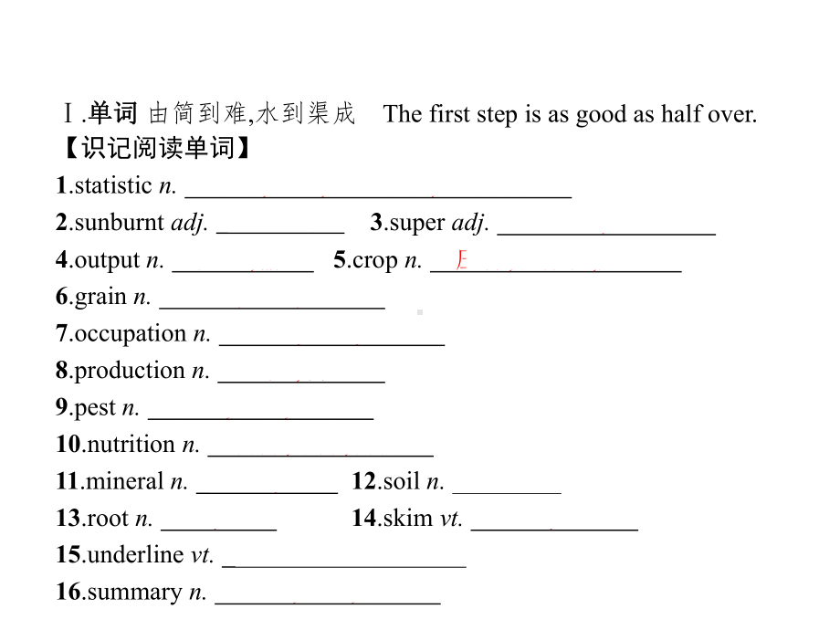 高考英语一轮复习课件必修4-Unit-2-Working-the-land.pptx_第2页