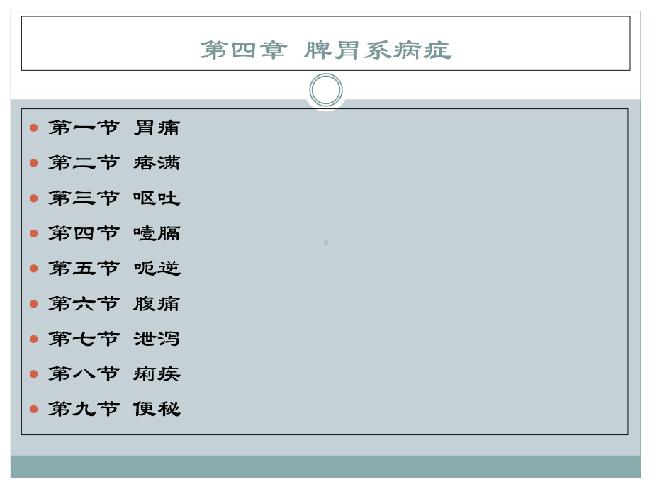 中医内科学0406腹痛课件.ppt_第2页