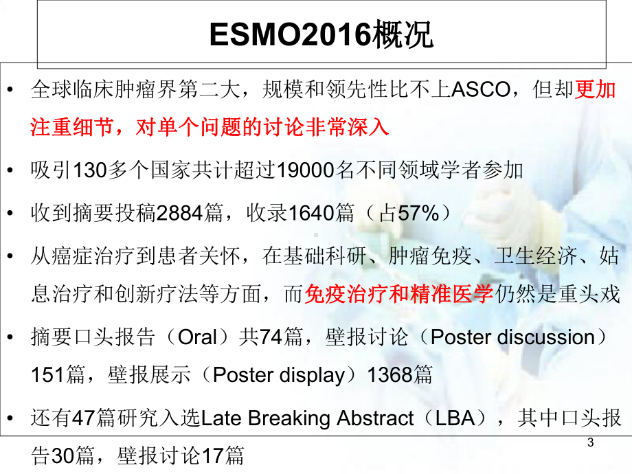 ESMO左半结肠癌与右半结肠癌之争医学课件.ppt_第3页