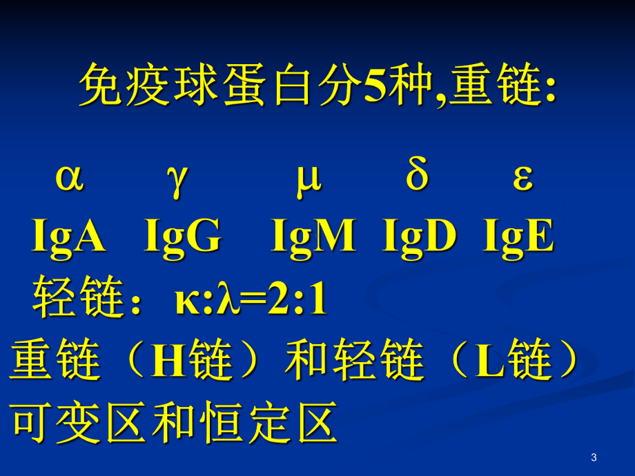 临床常用免疫学检测课件.ppt_第3页