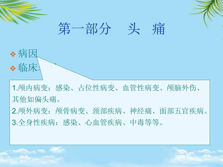 b第二节疼痛课件.ppt_第3页