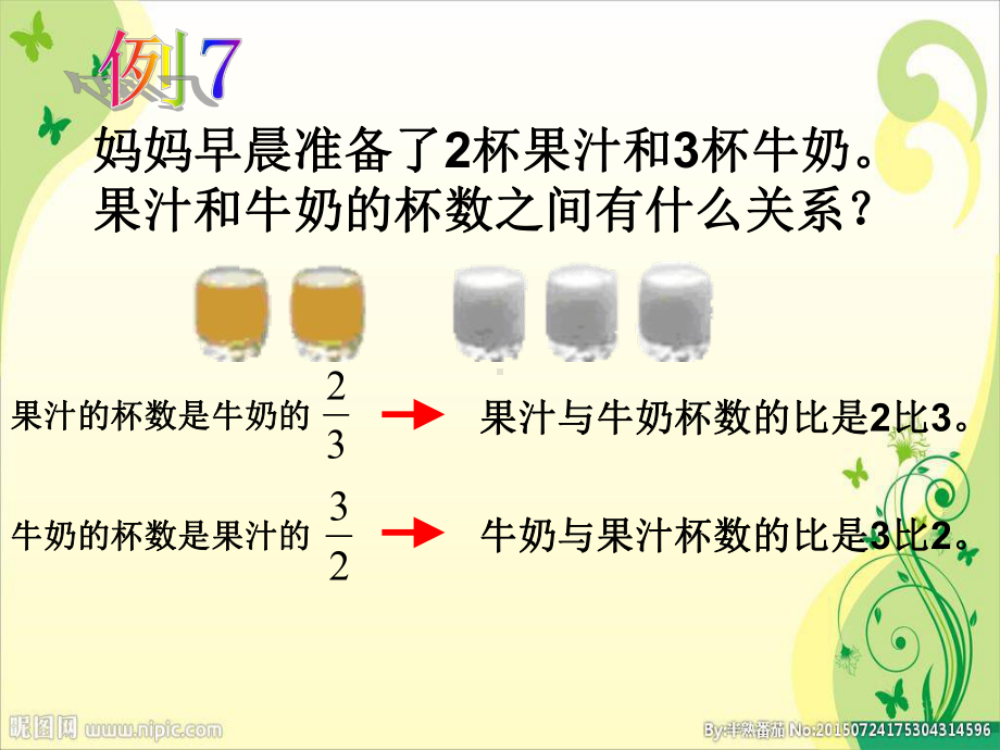 金坛区苏教版六年级数学上册《比的意义》课件（公开课）.ppt_第2页