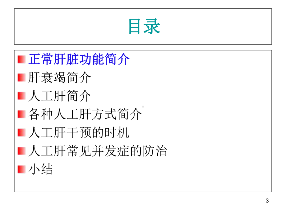 不同人工肝模式的临床应用课件.ppt_第3页