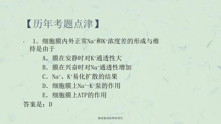 临床执业医师培训生课件.ppt_第3页