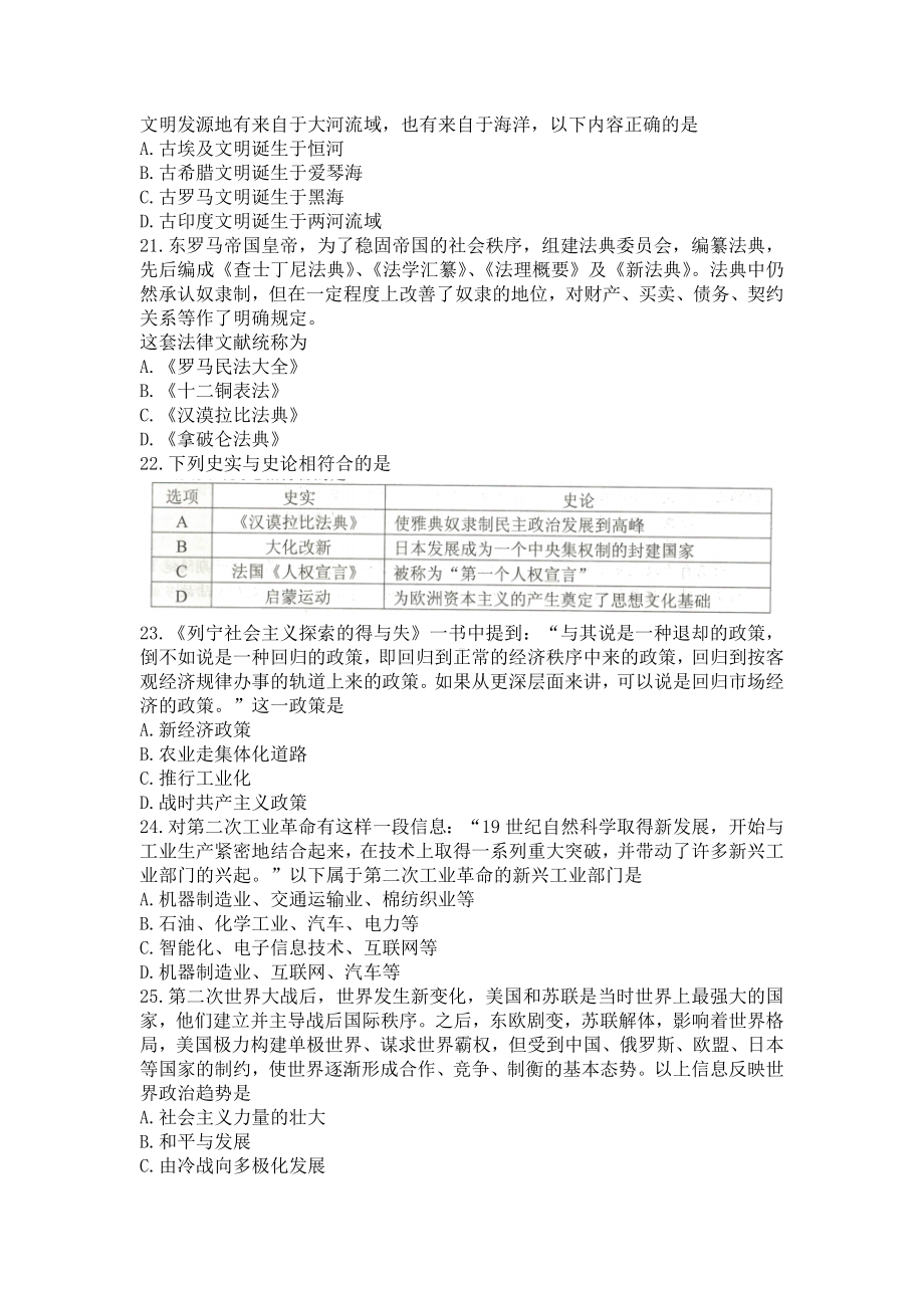 2022年贵州省铜仁市中考文科综合历史真题.docx_第2页