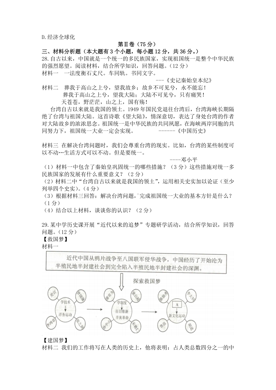 2022年贵州省铜仁市中考文科综合历史真题.docx_第3页