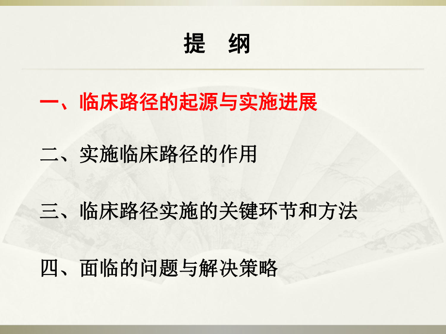 临床路径培训教学文案课件.ppt_第2页