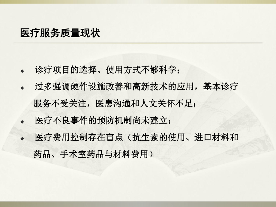 临床路径培训教学文案课件.ppt_第3页