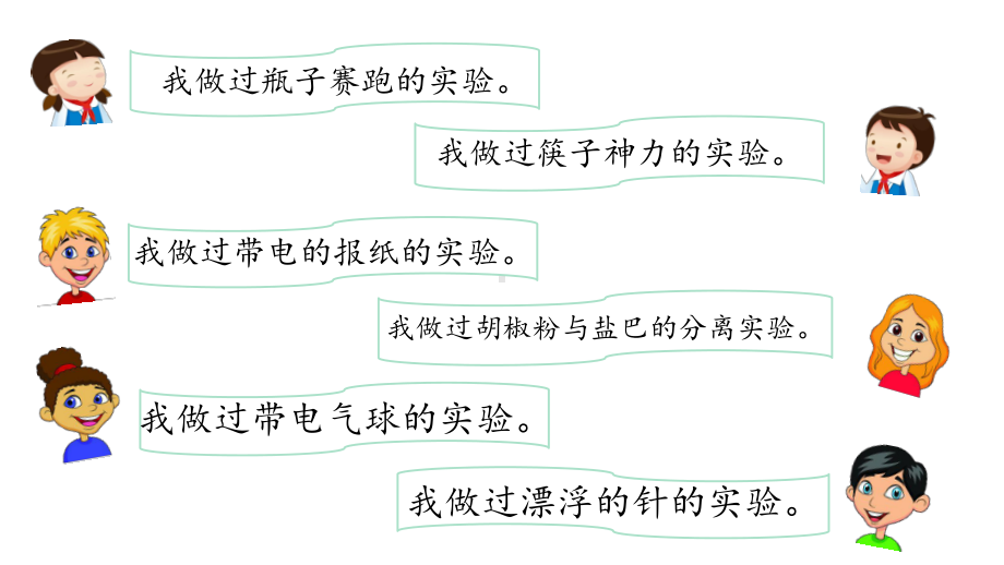 部编版三年级下册语文第四单元习作《我做了一项小实验》教学课件.pptx_第3页