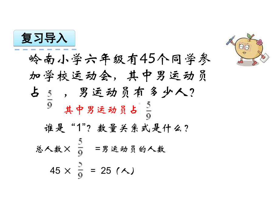 苏教版数学六年级上册分数四则混合运算《例2》课件.ppt_第3页