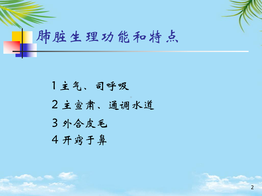 中医内科学肺系病证第一节感冒课件.pptx_第2页