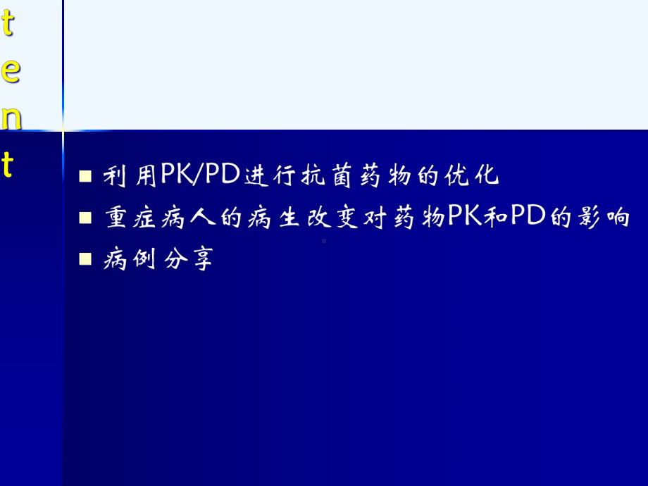 PKPD指导抗感染药物使用课件.ppt_第3页