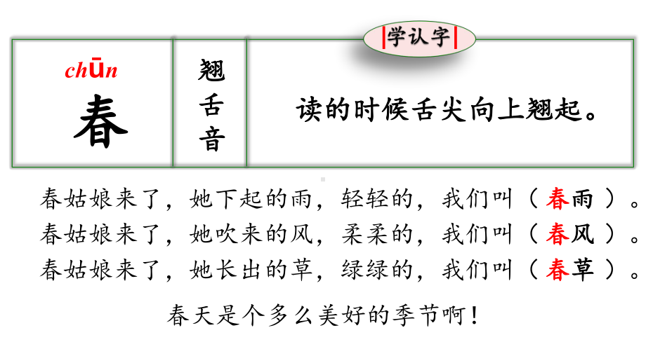 部编版小学一年级上册语文第4课四季课件.pptx_第2页