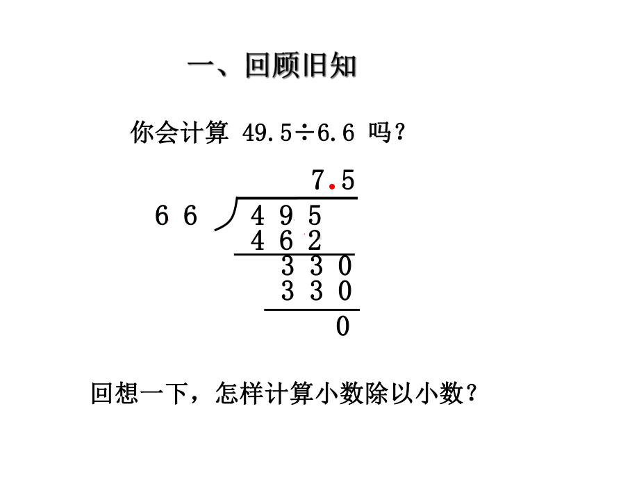 青岛版五四制四年级上册-第十单元-22小数除以小数课件.ppt_第3页