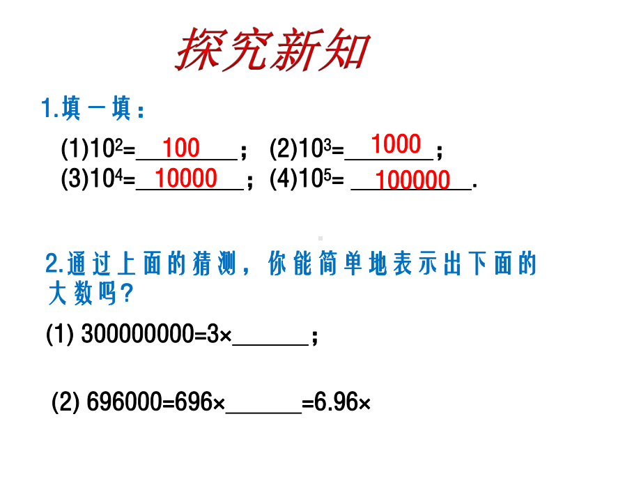 科学计数法--课件.ppt_第2页