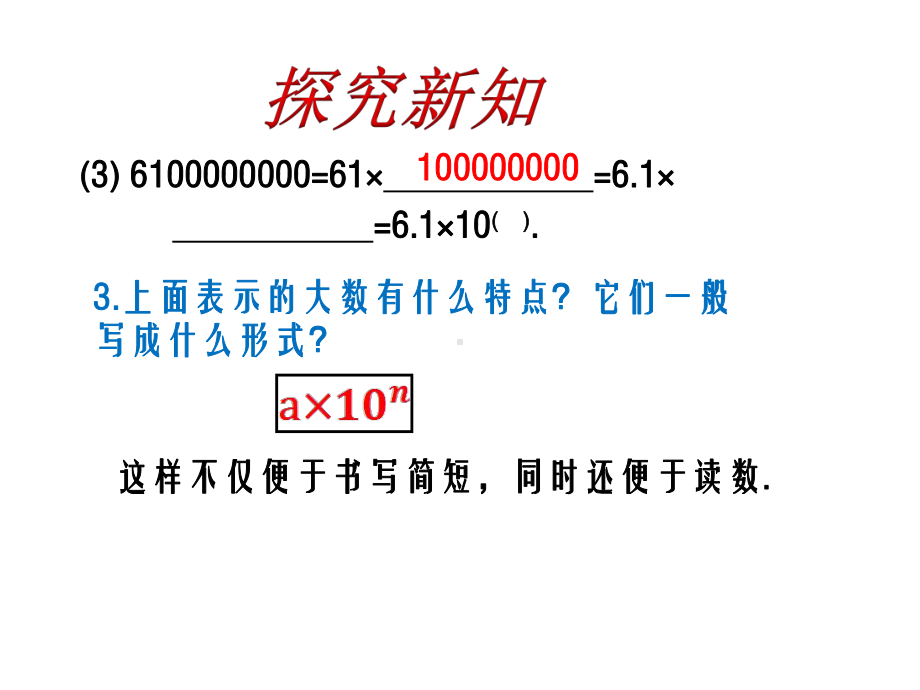 科学计数法--课件.ppt_第3页