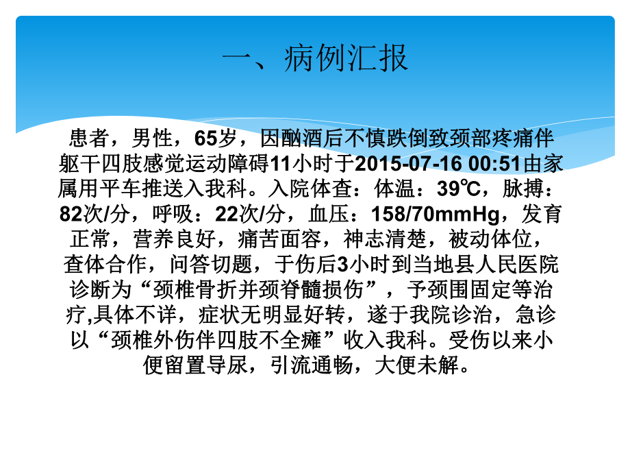 7月高位截瘫患者的护理查房课件.ppt_第3页