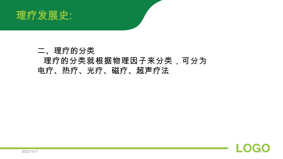 中医理疗宣传参考课件.ppt_第3页