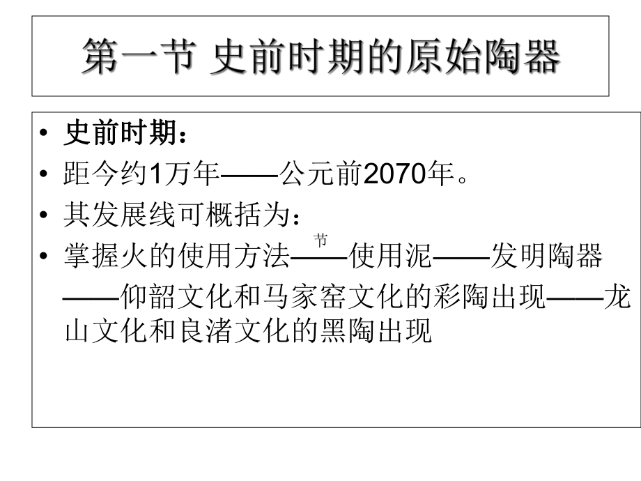 陶艺的起源和发展课件.ppt_第2页