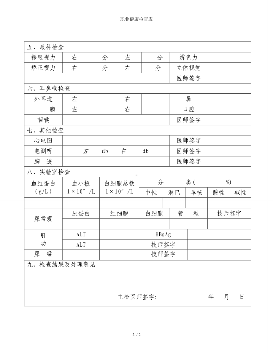 职业健康检查表参考模板范本.doc_第2页